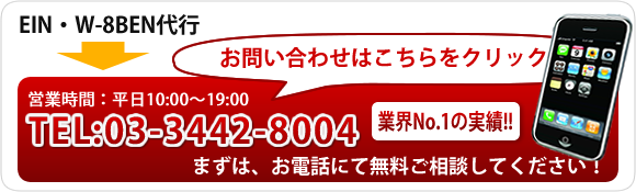 EIN取得相談お問い合わせフォーム