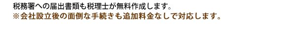 ベンチャー支援に強い会計士！