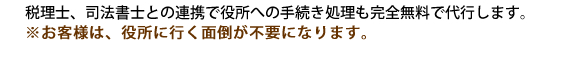 公証役場や法務局への書類提出も代行！