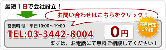 会社設立の流れ　お問い合わせフォーム