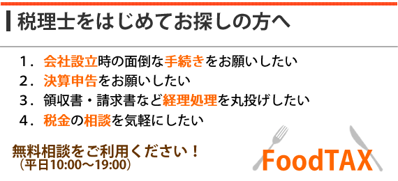 税理士をはじめてお探しの方へ