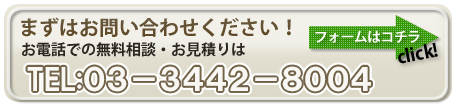 お問い合わせはこちら！　港区税理士