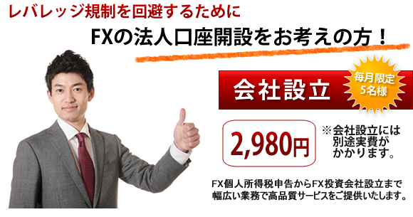レバレッジ規制を回避するために!