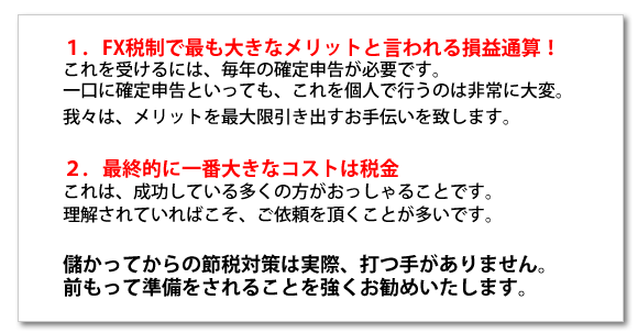 FX節税対策