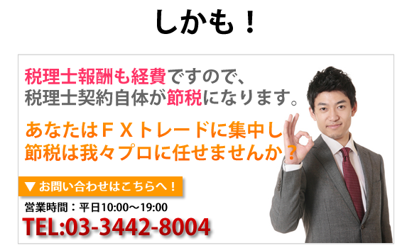 FX税制、損益通算